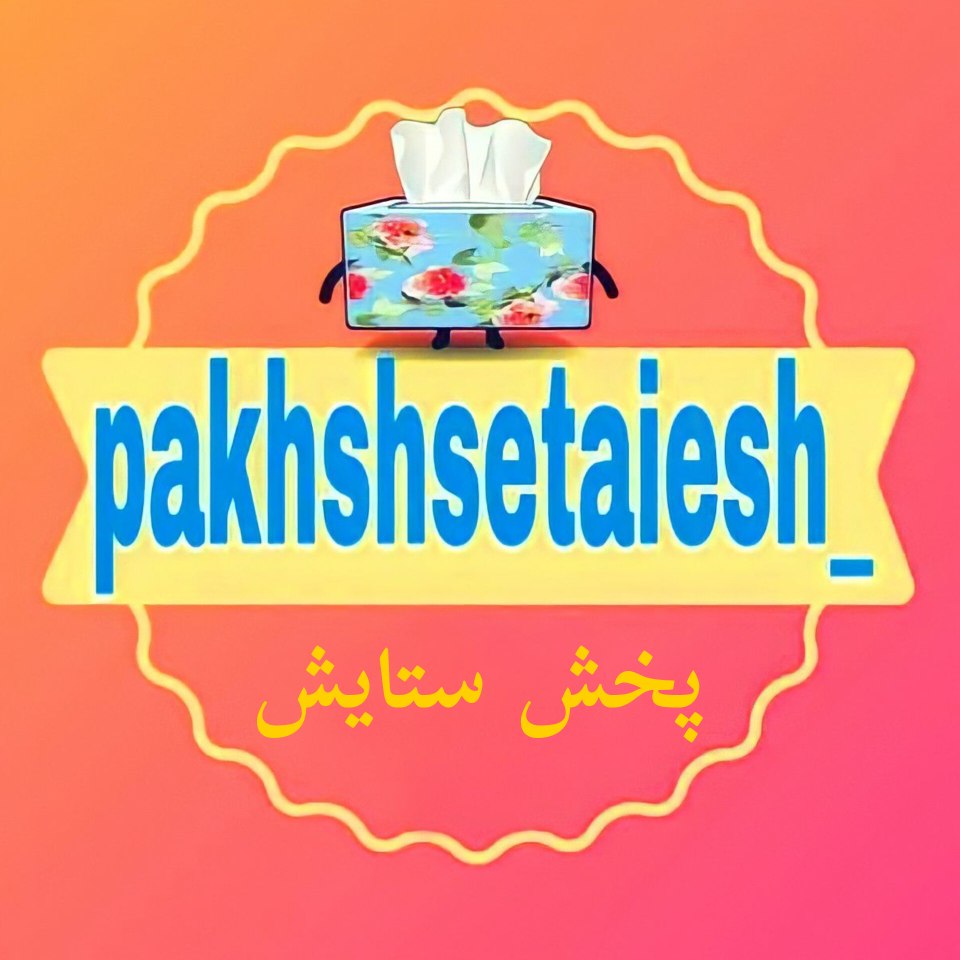 پخش‌ستایش 