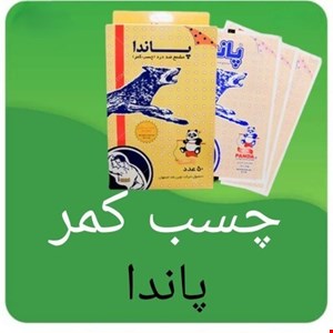 چسب کمر پاندا