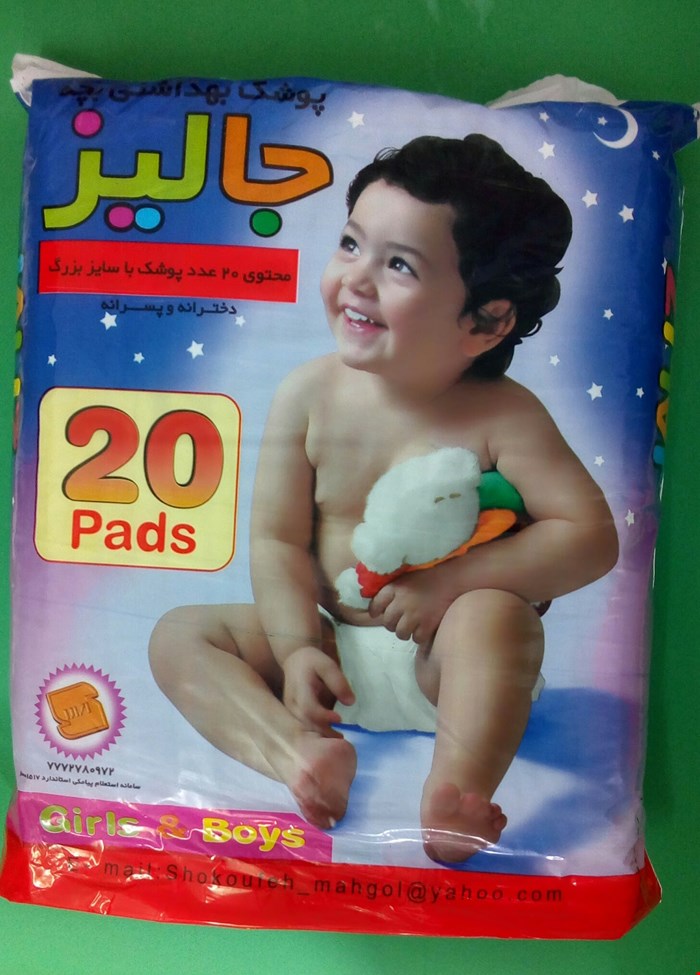 پوشک ساده کودک جالیز