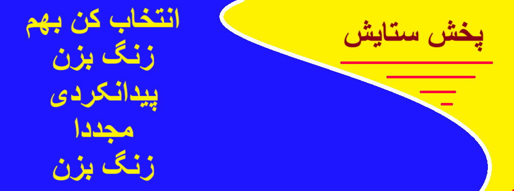 پخش ستایش