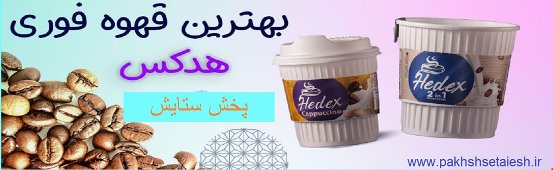 کافی میکس هدکس