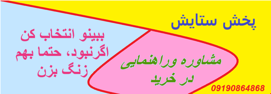 پخش ستایش